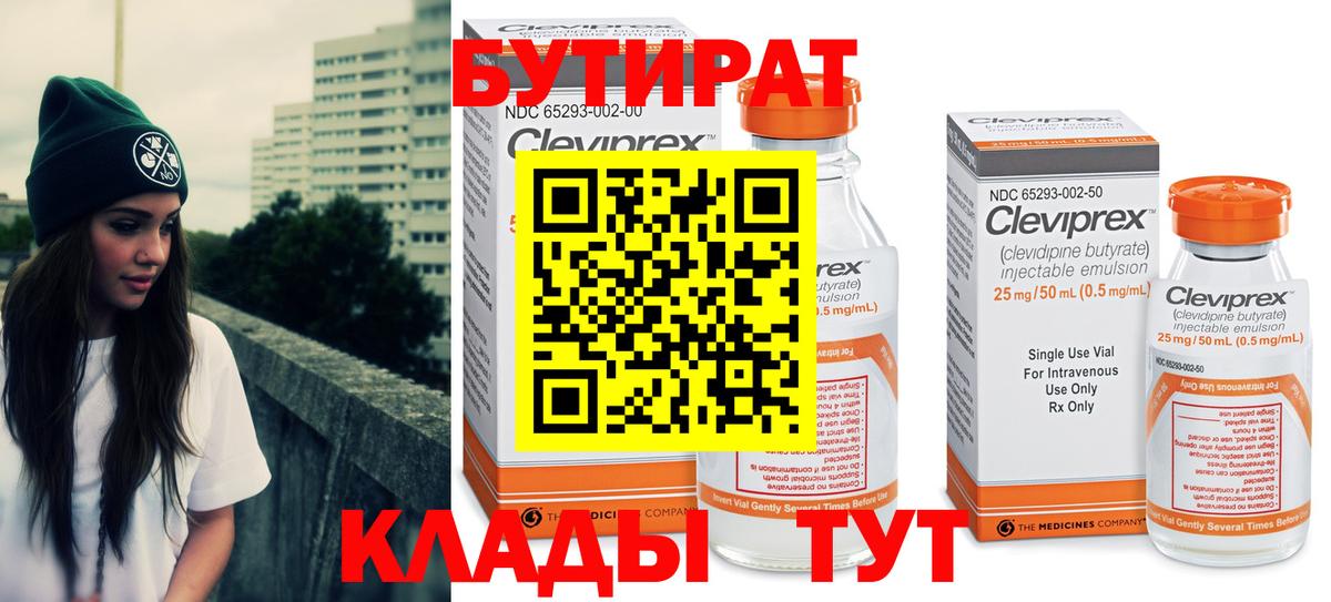 БУТИРАТ 1.4BDO Маркс