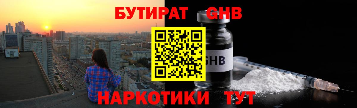 Маркс  Бутират бутандиол  Вход с VPN 