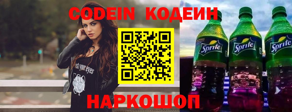 Кодеин напиток Lean (лин) Маркс