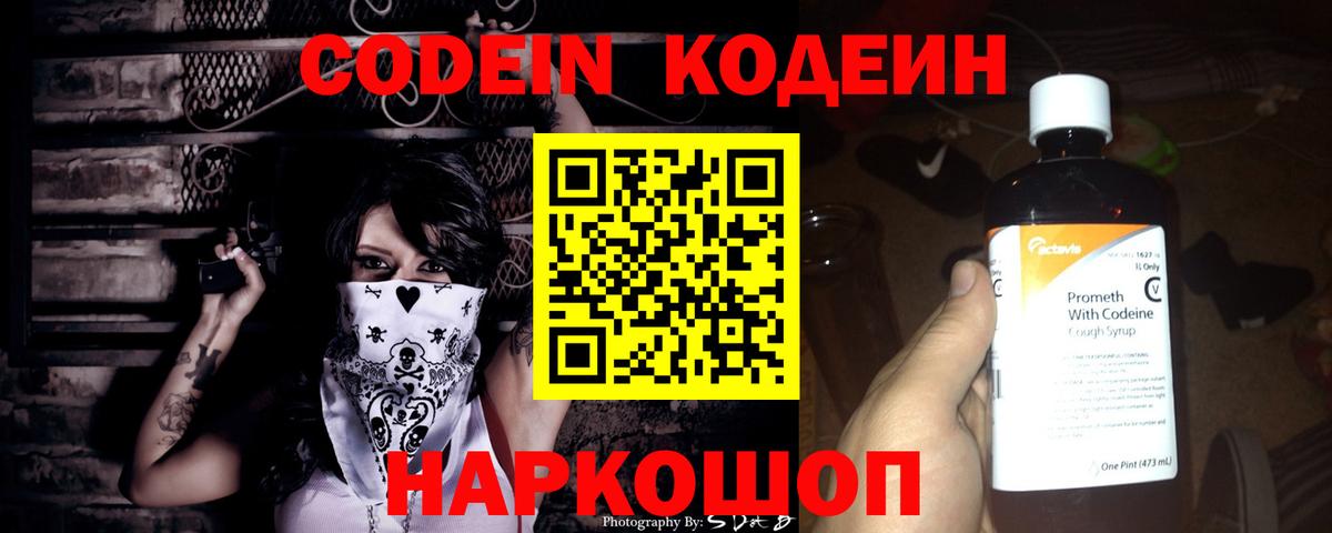 Codein Purple Drank  Вход с VPN  Маркс 